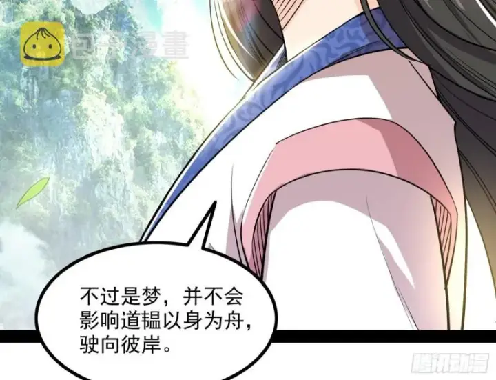 《我为邪帝》相濡以沫，不如相忘于江湖图78