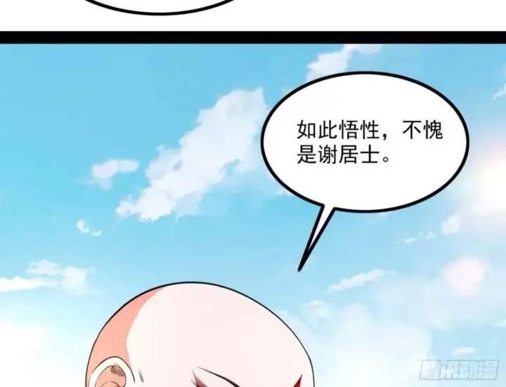 《我为邪帝》相濡以沫，不如相忘于江湖图79