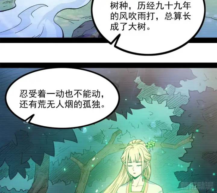 《我为邪帝》相濡以沫，不如相忘于江湖图8