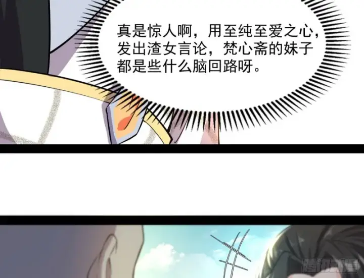 《我为邪帝》相濡以沫，不如相忘于江湖图81