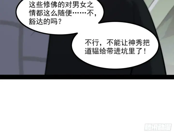 《我为邪帝》相濡以沫，不如相忘于江湖图83