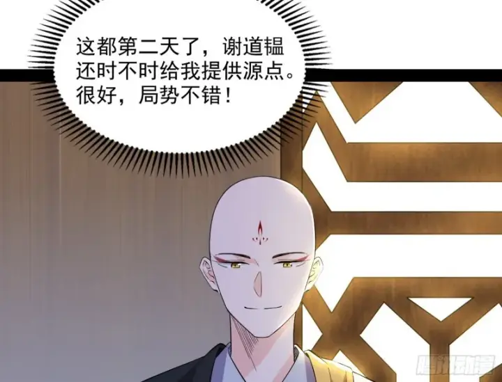 《我为邪帝》相濡以沫，不如相忘于江湖图89