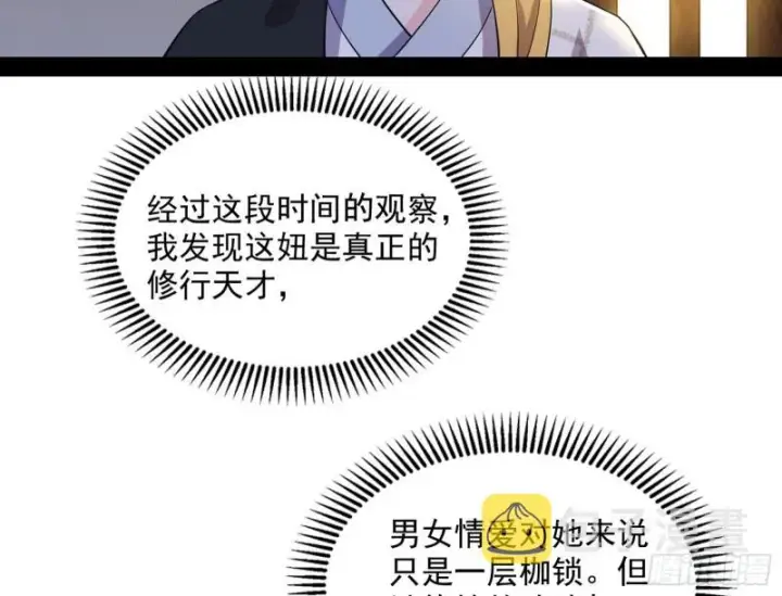 《我为邪帝》相濡以沫，不如相忘于江湖图90