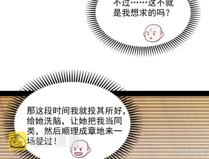 《我为邪帝》相濡以沫，不如相忘于江湖图93