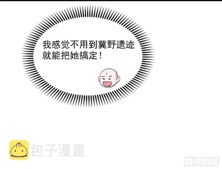 《我为邪帝》相濡以沫，不如相忘于江湖图97