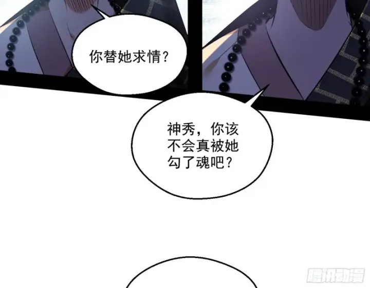 《我为邪帝》青儿暴露图36