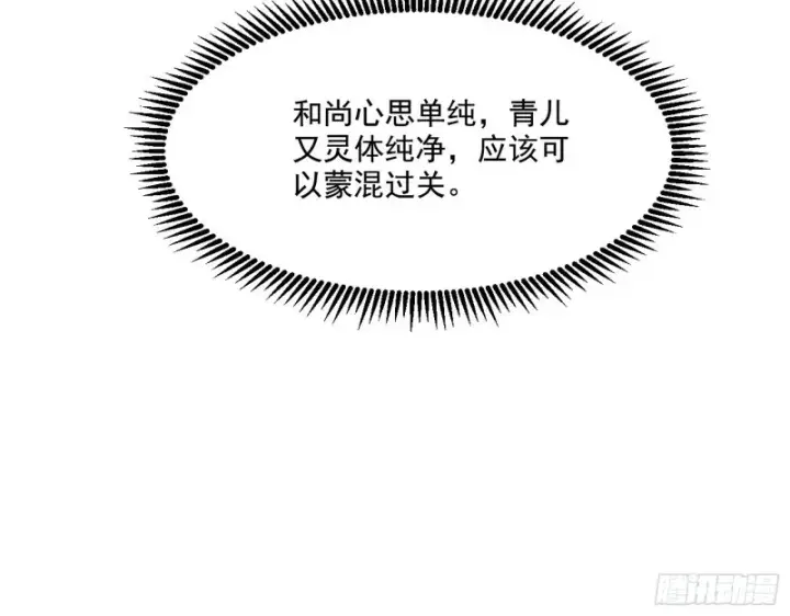 《我为邪帝》青儿暴露图41