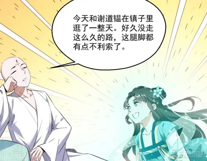 《我为邪帝》青儿暴露图5