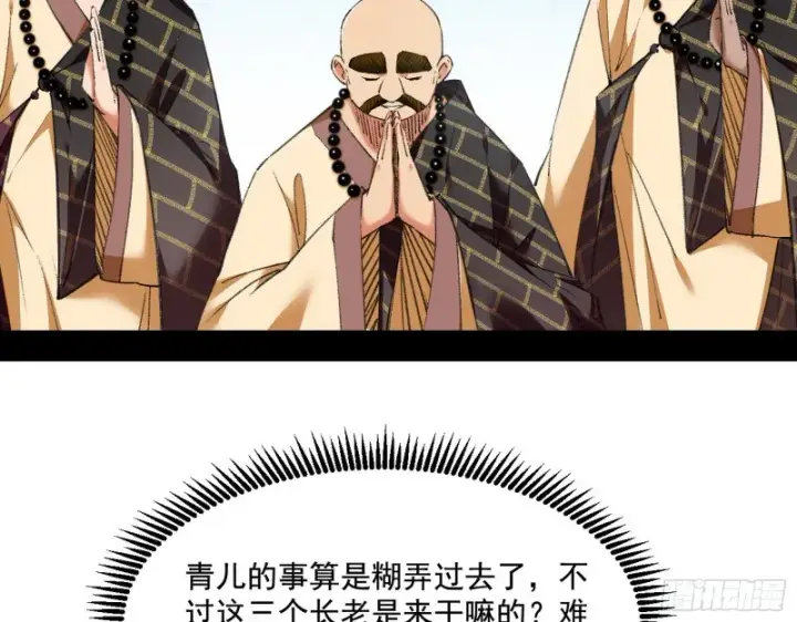 《我为邪帝》青儿暴露图58