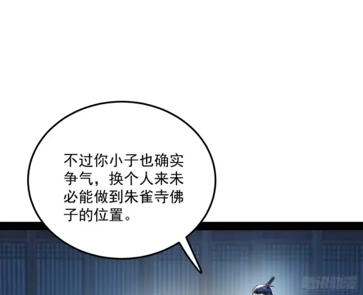 《我为邪帝》与虎谋皮图100