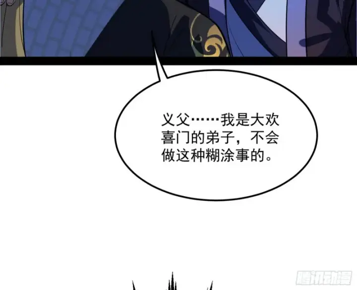 《我为邪帝》与虎谋皮图104