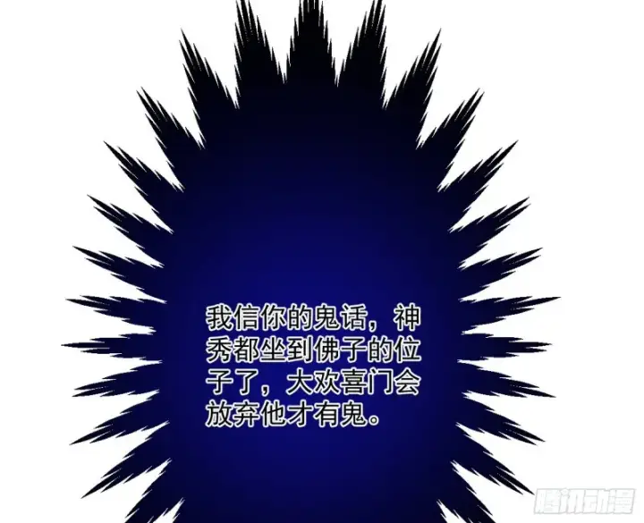 《我为邪帝》与虎谋皮图105