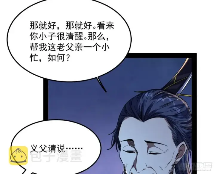 《我为邪帝》与虎谋皮图107