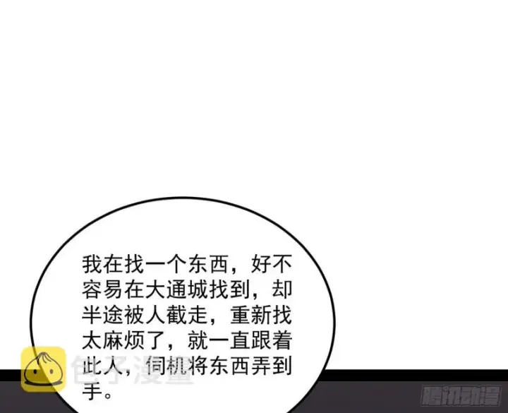《我为邪帝》与虎谋皮图109
