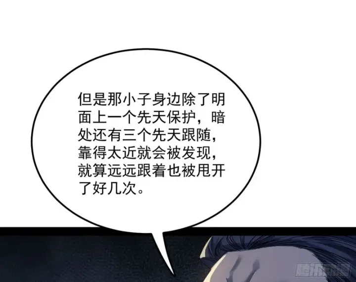 《我为邪帝》与虎谋皮图112