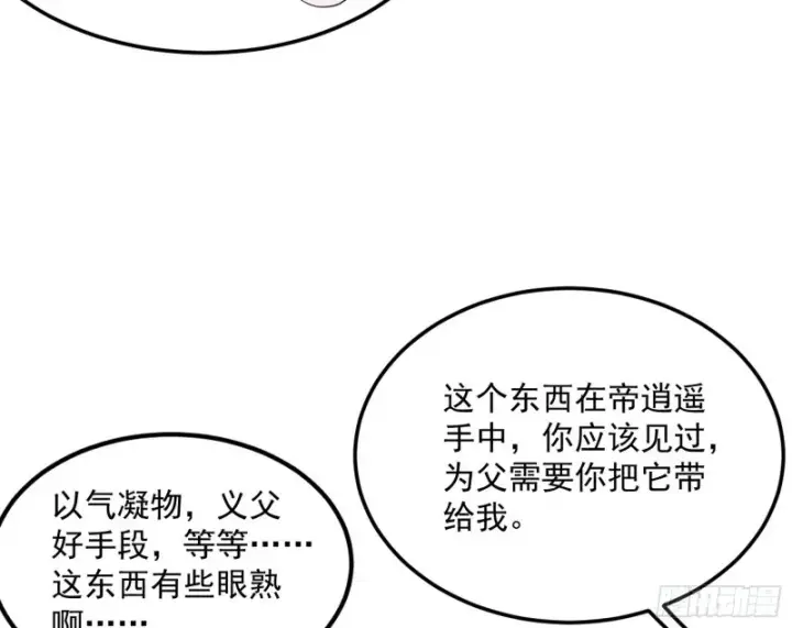 《我为邪帝》与虎谋皮图114