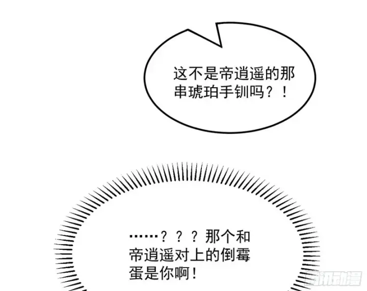 《我为邪帝》与虎谋皮图116