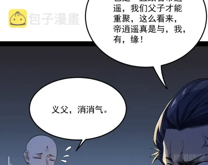 《我为邪帝》与虎谋皮图118