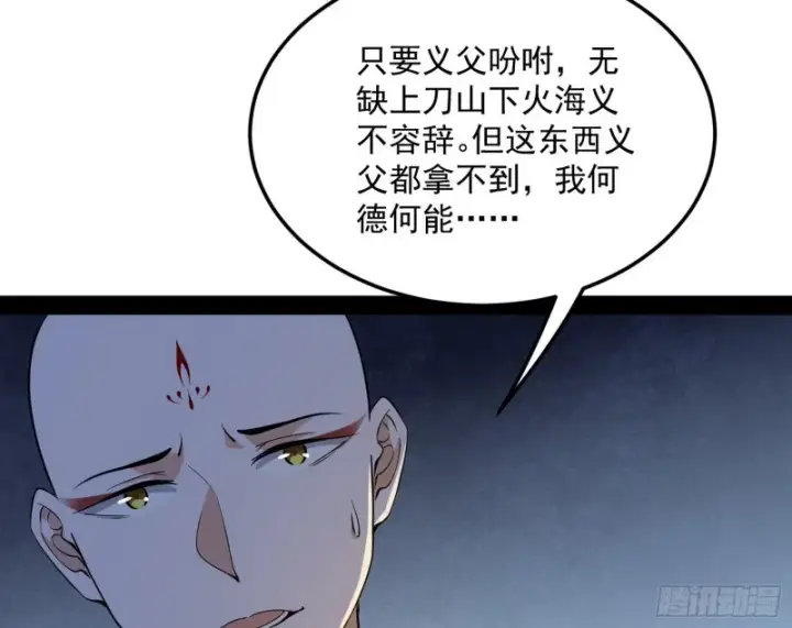 《我为邪帝》与虎谋皮图122
