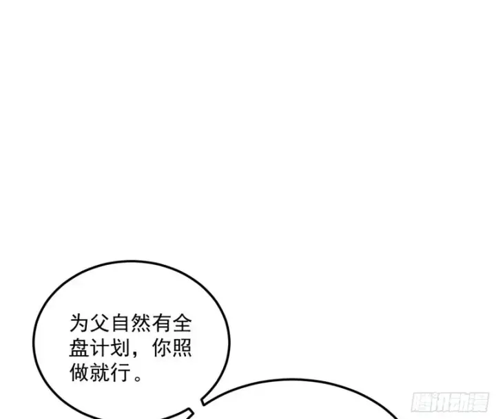 《我为邪帝》与虎谋皮图124