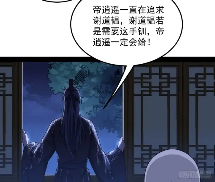 《我为邪帝》与虎谋皮图125