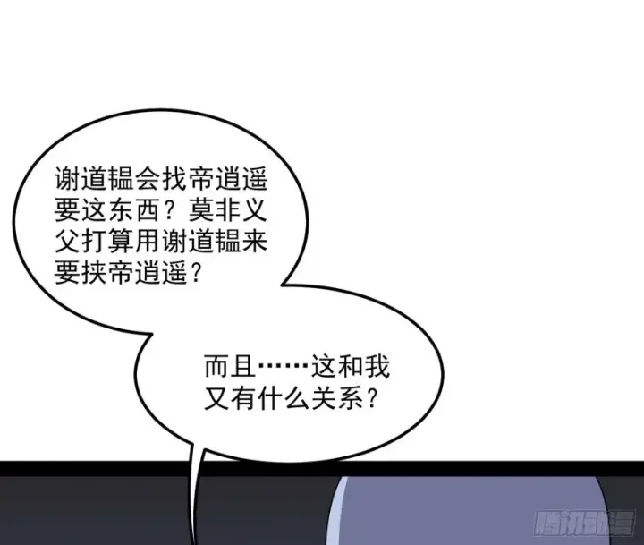 《我为邪帝》与虎谋皮图127