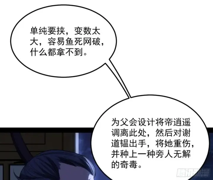 《我为邪帝》与虎谋皮图129