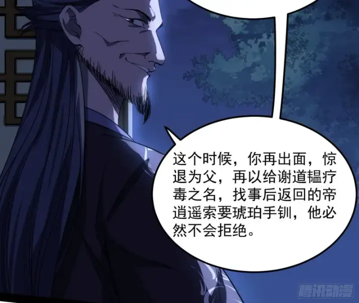 《我为邪帝》与虎谋皮图130