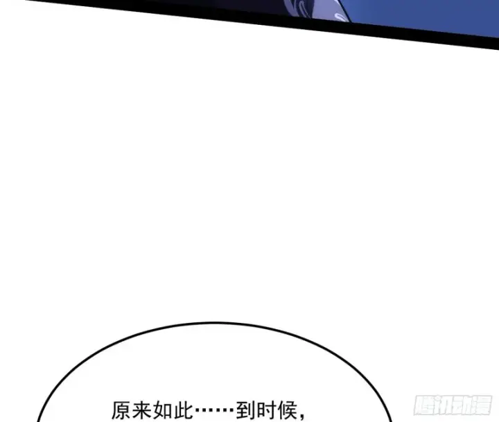 《我为邪帝》与虎谋皮图131