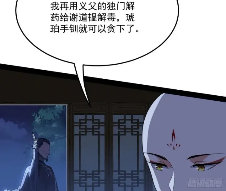 《我为邪帝》与虎谋皮图132