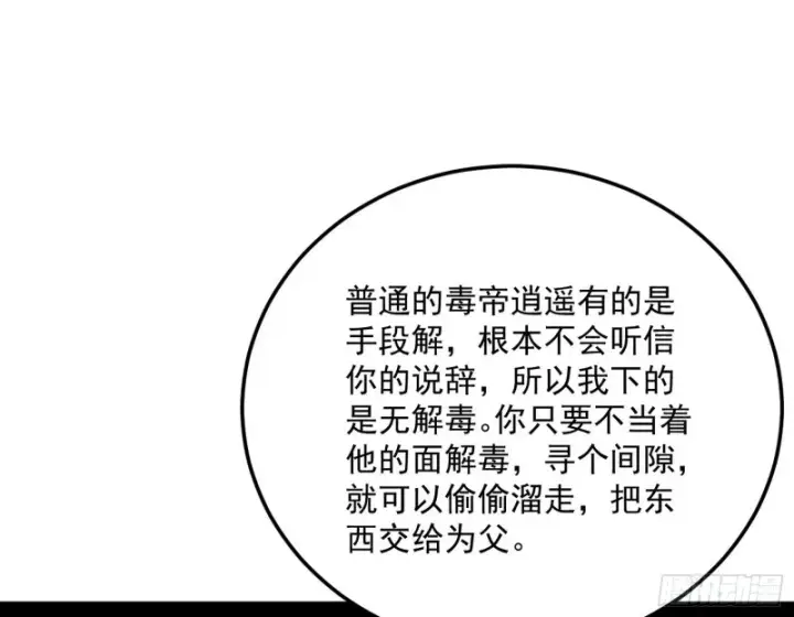 《我为邪帝》与虎谋皮图134