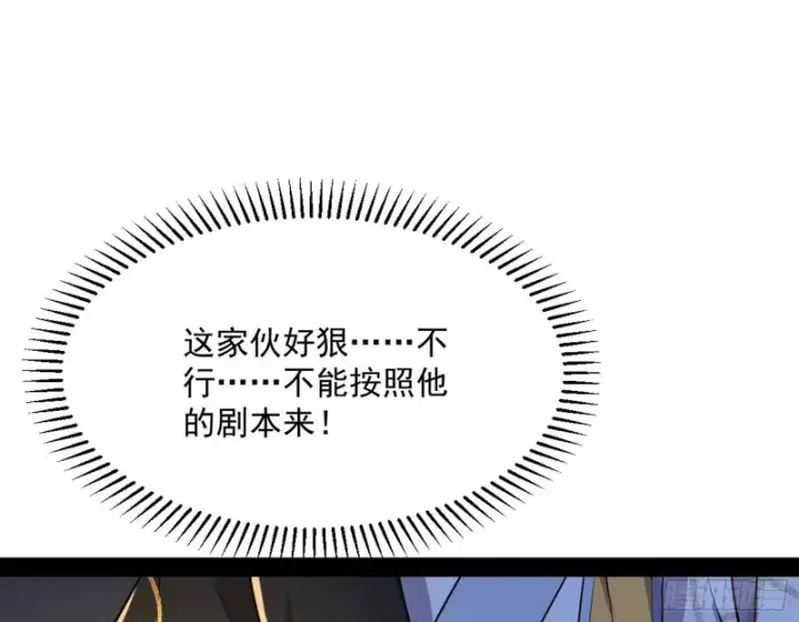 《我为邪帝》与虎谋皮图136