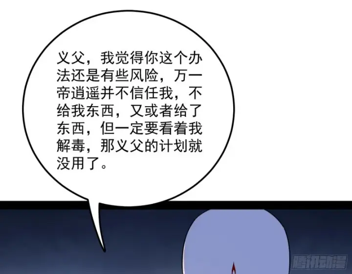 《我为邪帝》与虎谋皮图138