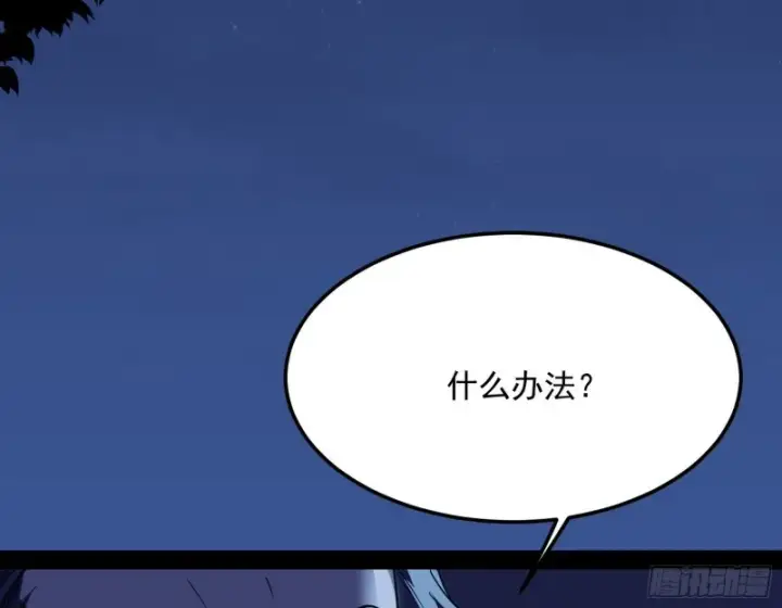 《我为邪帝》与虎谋皮图142