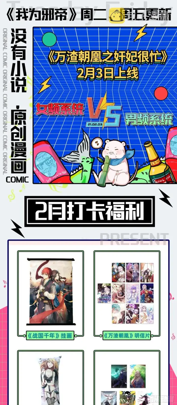 《我为邪帝》与虎谋皮图149