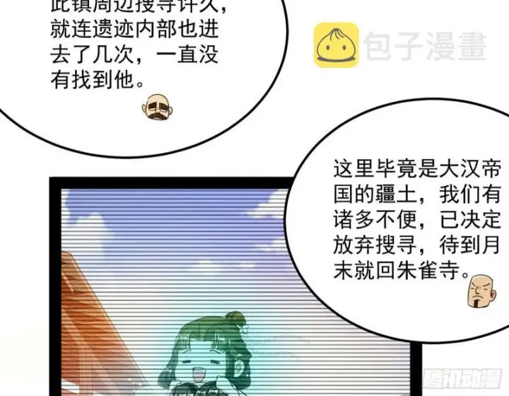 《我为邪帝》与虎谋皮图15