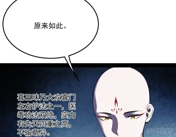 《我为邪帝》与虎谋皮图18