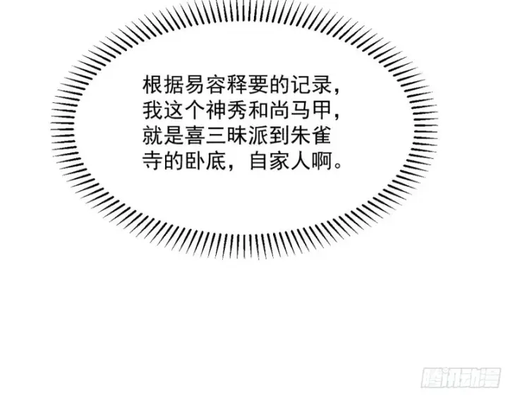《我为邪帝》与虎谋皮图20