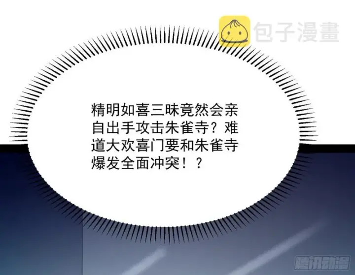 《我为邪帝》与虎谋皮图21