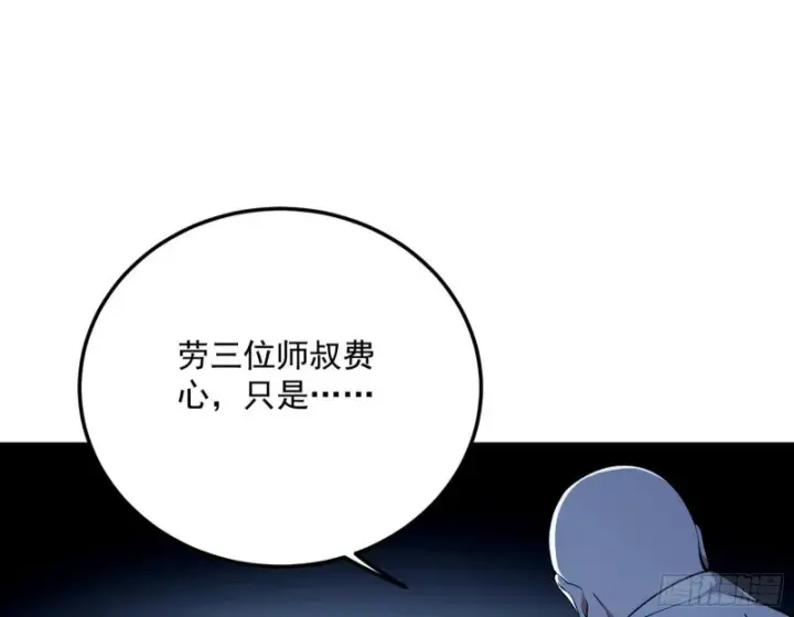 《我为邪帝》与虎谋皮图24