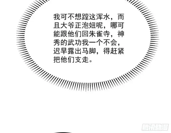 《我为邪帝》与虎谋皮图26