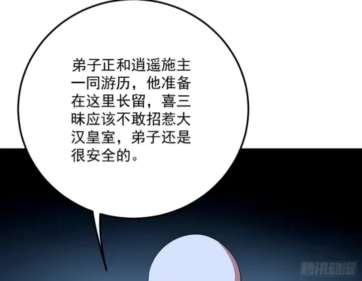 《我为邪帝》与虎谋皮图27