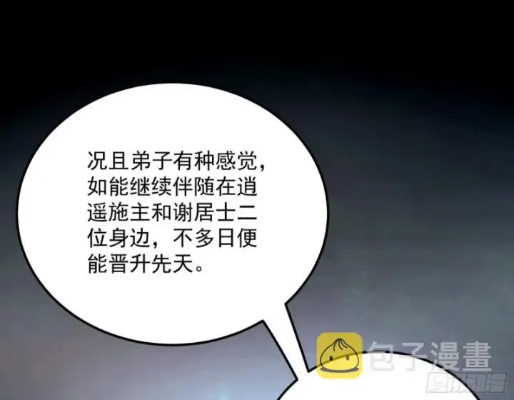 《我为邪帝》与虎谋皮图31