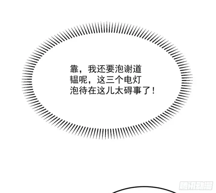 《我为邪帝》与虎谋皮图37
