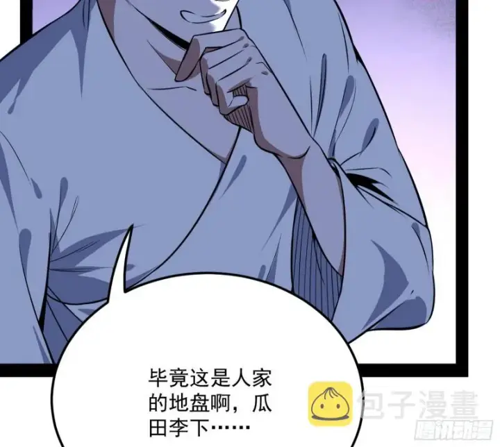 《我为邪帝》与虎谋皮图39