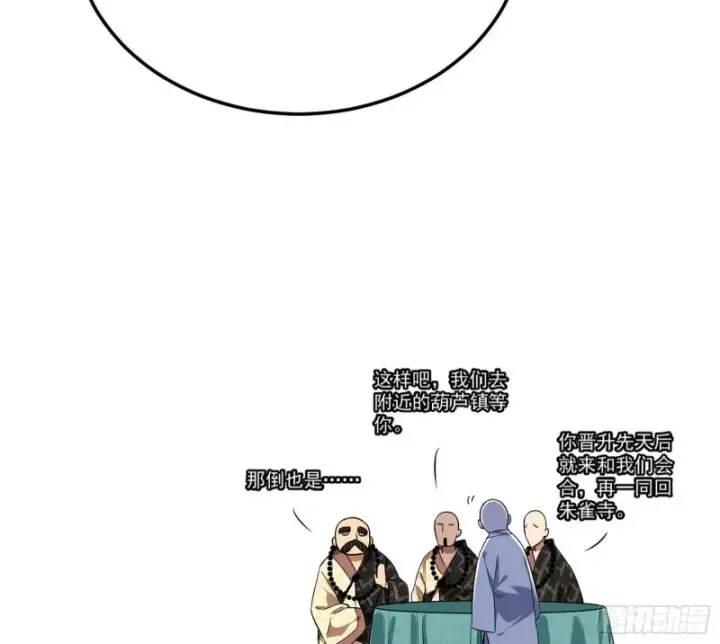 《我为邪帝》与虎谋皮图40