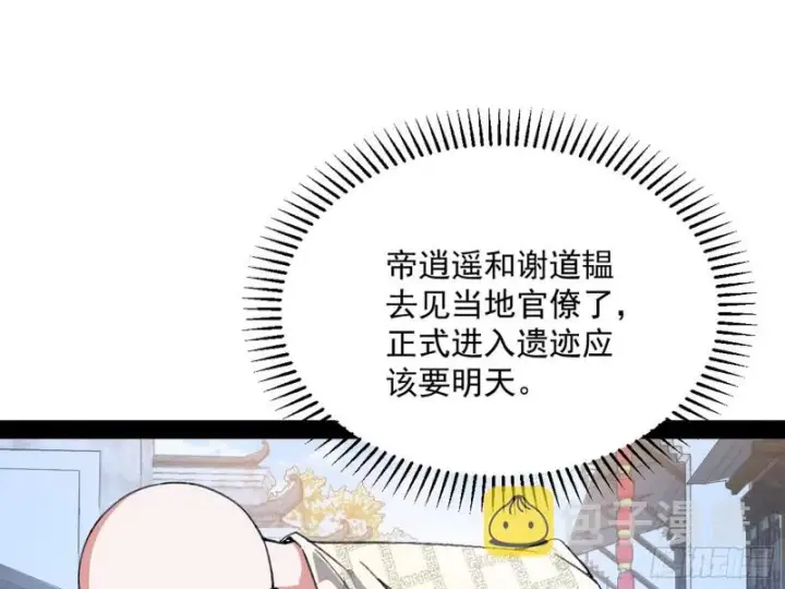 《我为邪帝》与虎谋皮图47