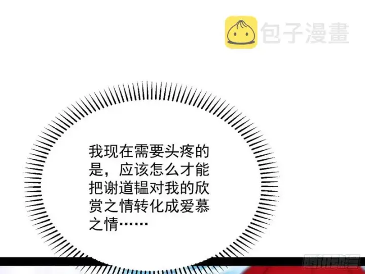 《我为邪帝》与虎谋皮图49