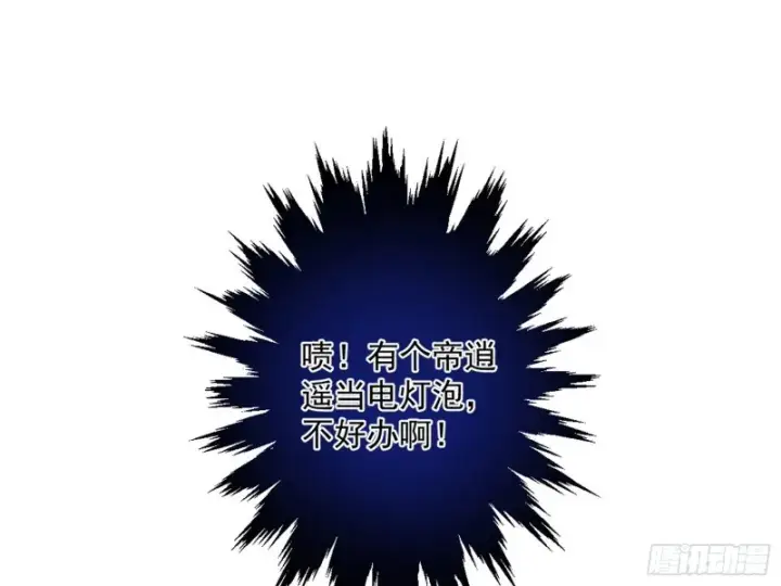 《我为邪帝》与虎谋皮图51