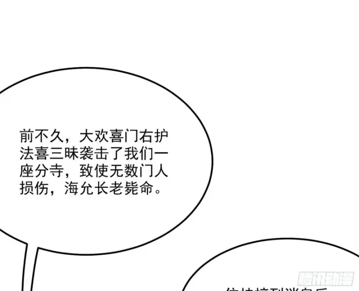 《我为邪帝》与虎谋皮图7
